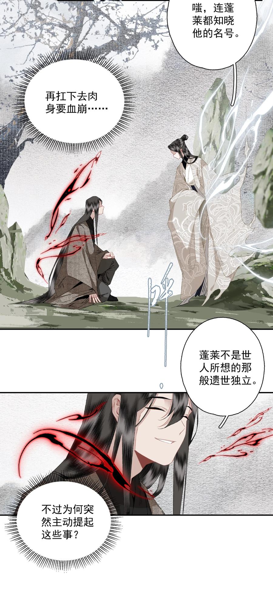 不小心救了江湖公敌 087 动之以情 第14页