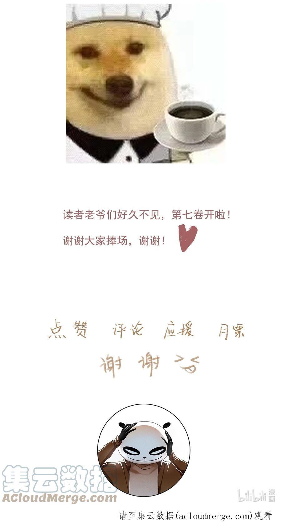 不小心救了江湖公敌 087 动之以情 第31页