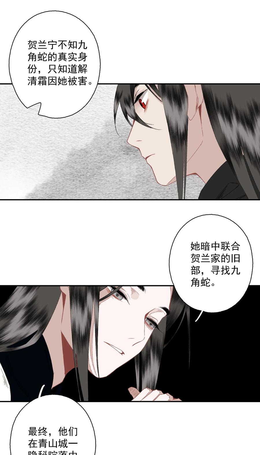 不小心救了江湖公敌 087 动之以情 第24页