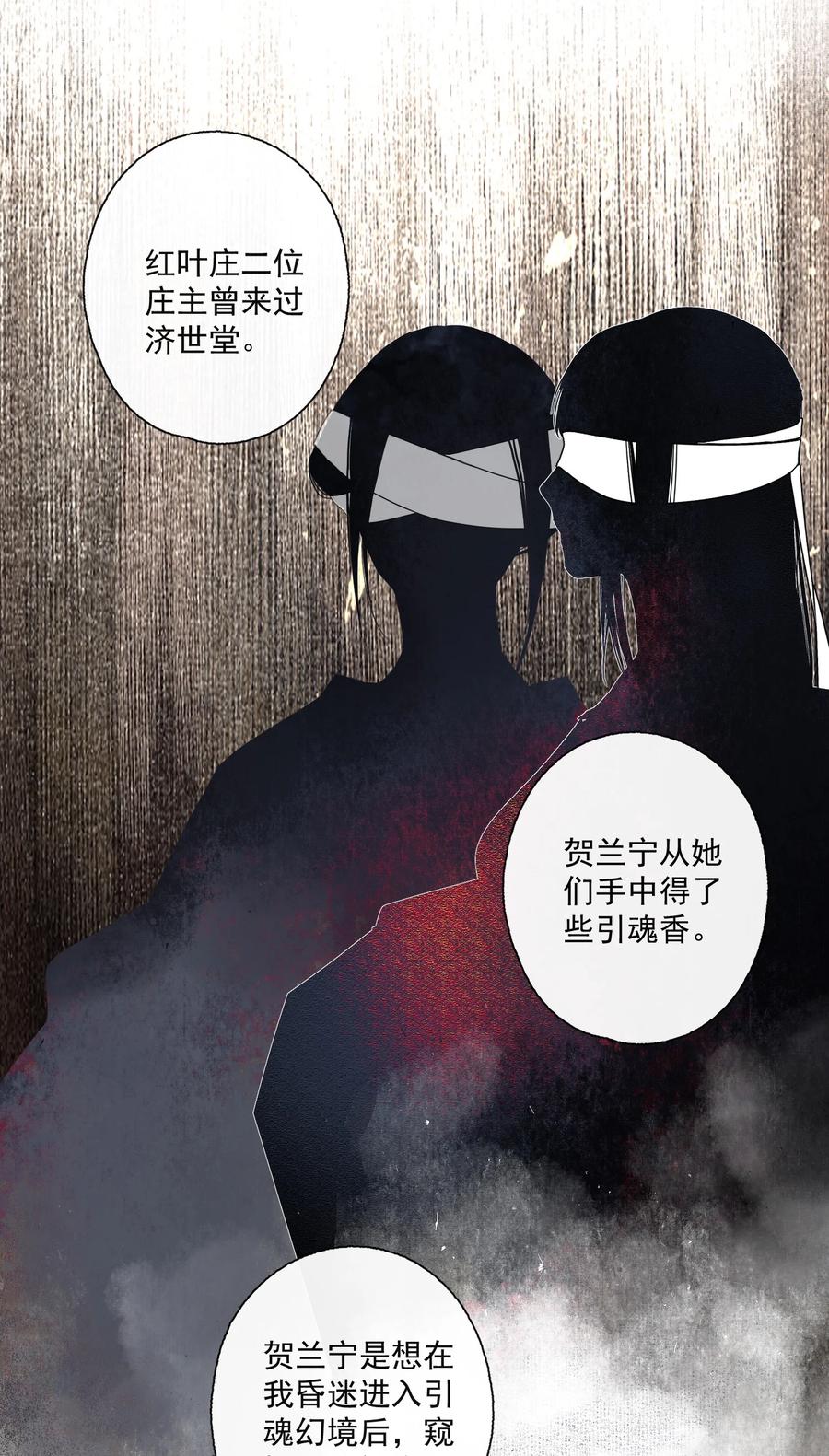 不小心救了江湖公敌 087 动之以情 第22页