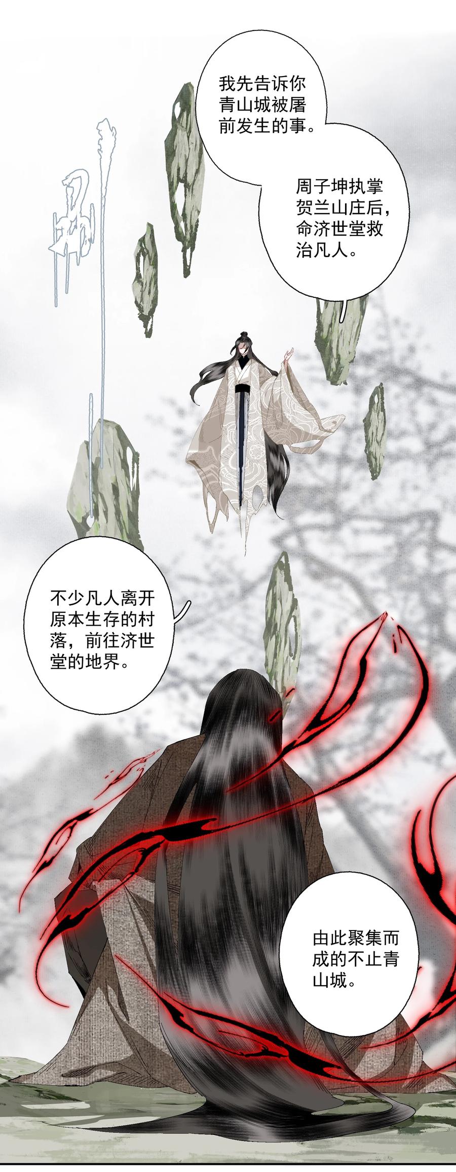 不小心救了江湖公敌 087 动之以情 第12页