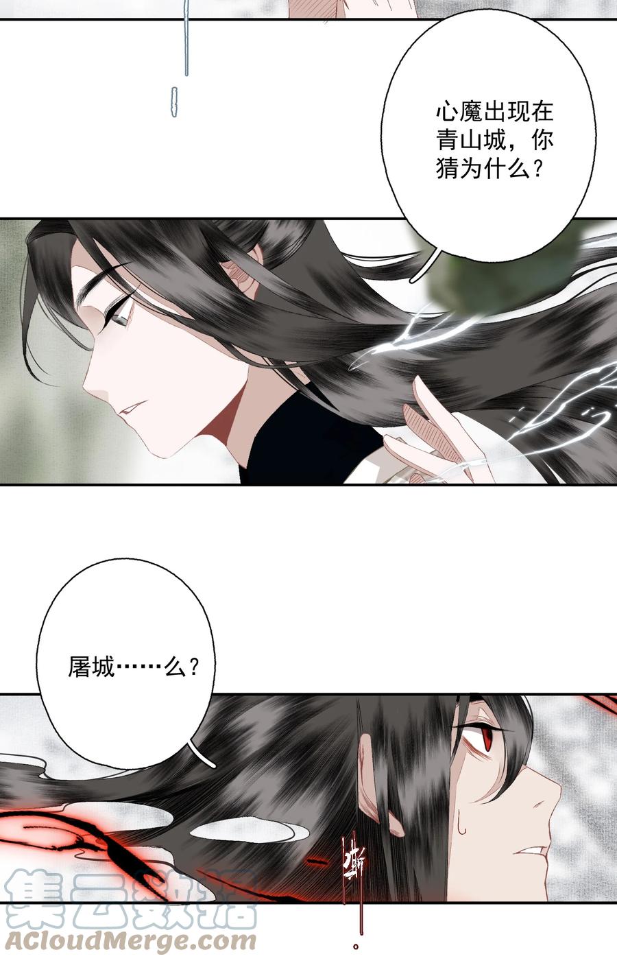 不小心救了江湖公敌 087 动之以情 第11页
