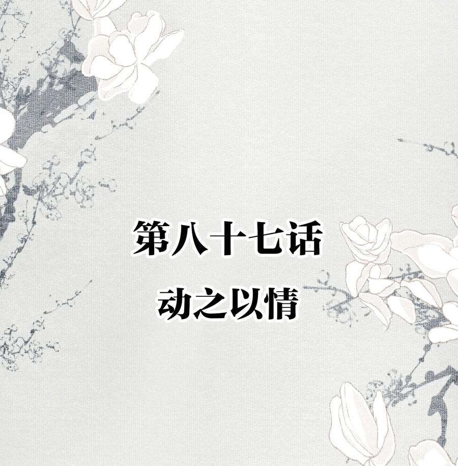 不小心救了江湖公敌 087 动之以情 第2页