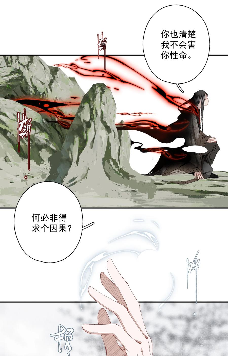不小心救了江湖公敌 087 动之以情 第10页