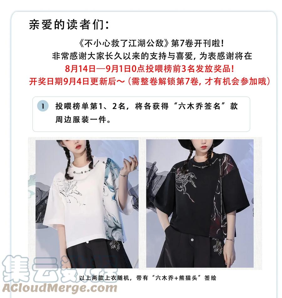 不小心救了江湖公敌 087 动之以情 第29页