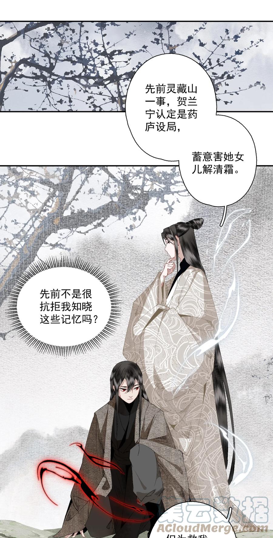 不小心救了江湖公敌 087 动之以情 第15页