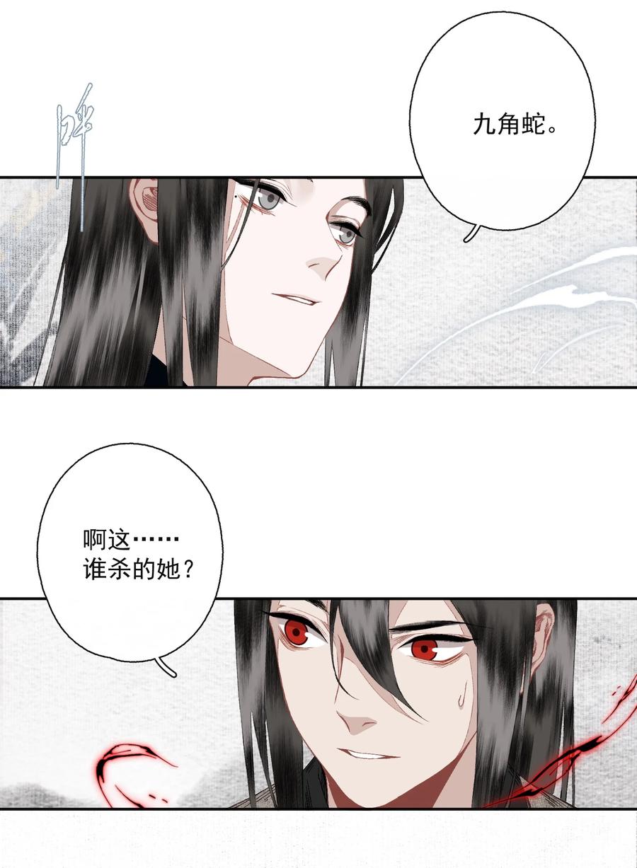 不小心救了江湖公敌 087 动之以情 第18页