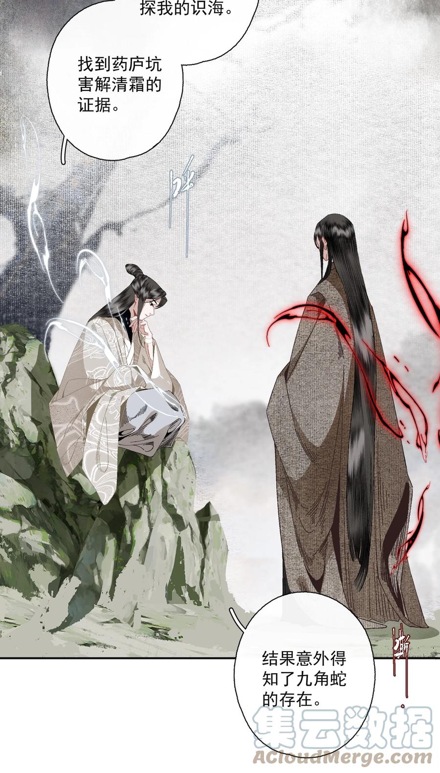 不小心救了江湖公敌 087 动之以情 第23页