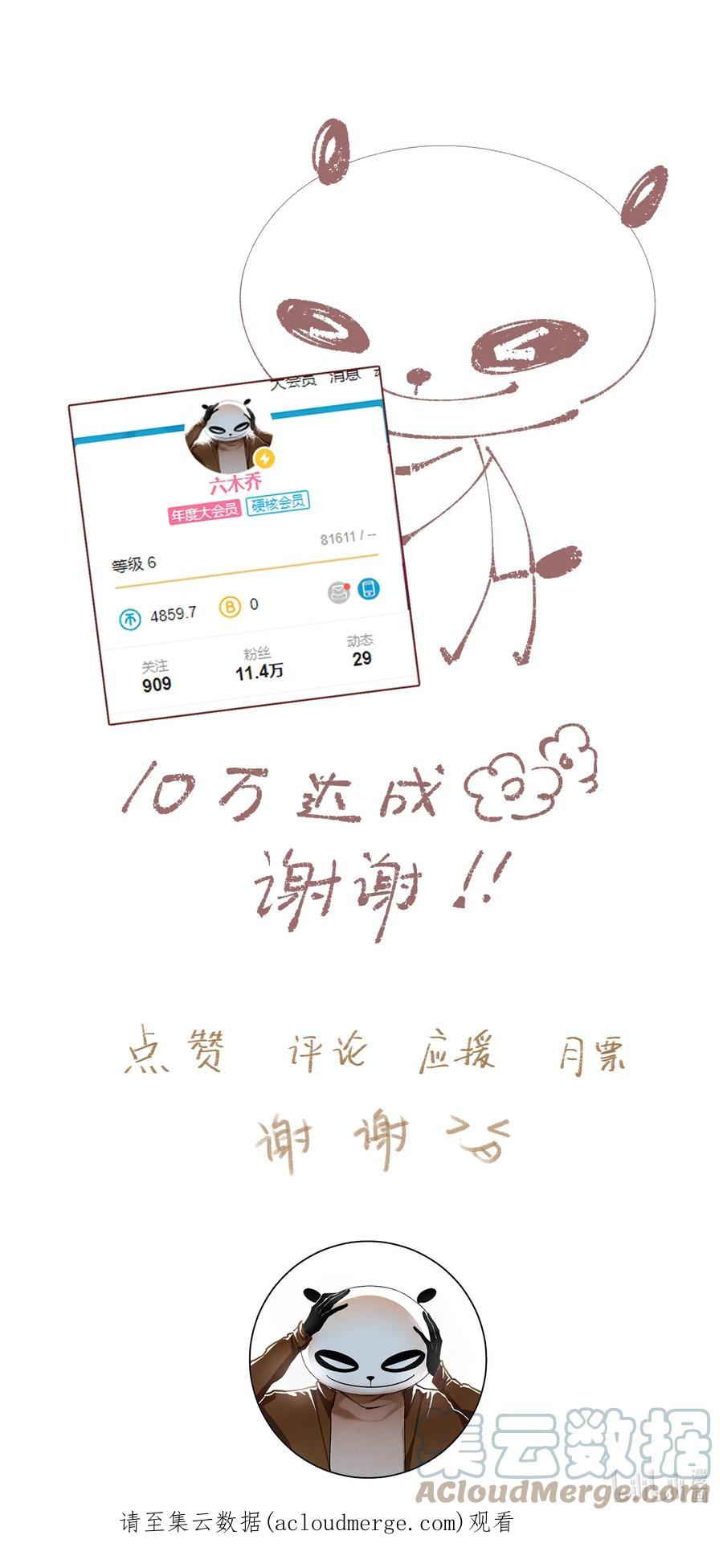 不小心救了江湖公敌 088 晓之以理 第29页