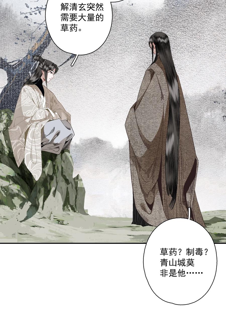 不小心救了江湖公敌 088 晓之以理 第26页