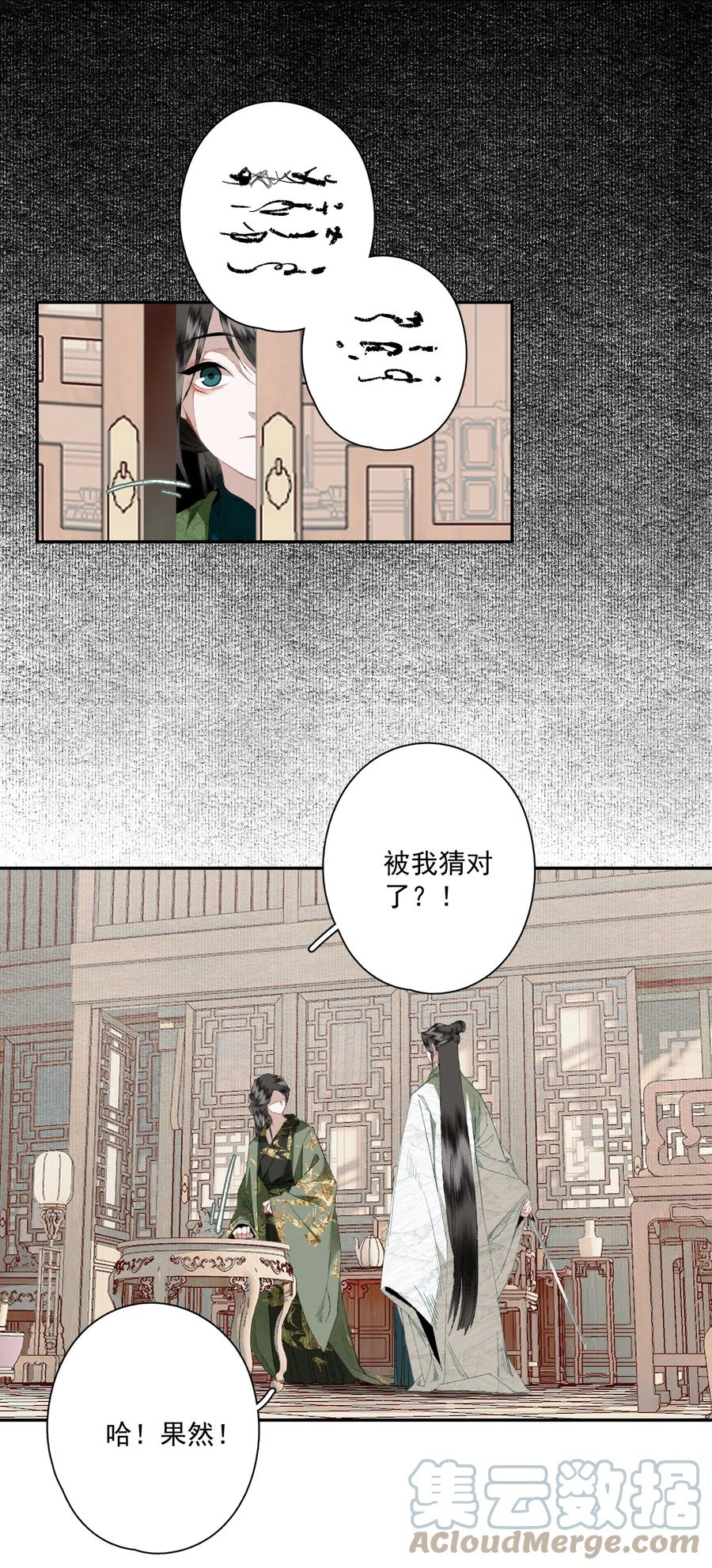 不小心救了江湖公敌 088 晓之以理 第5页