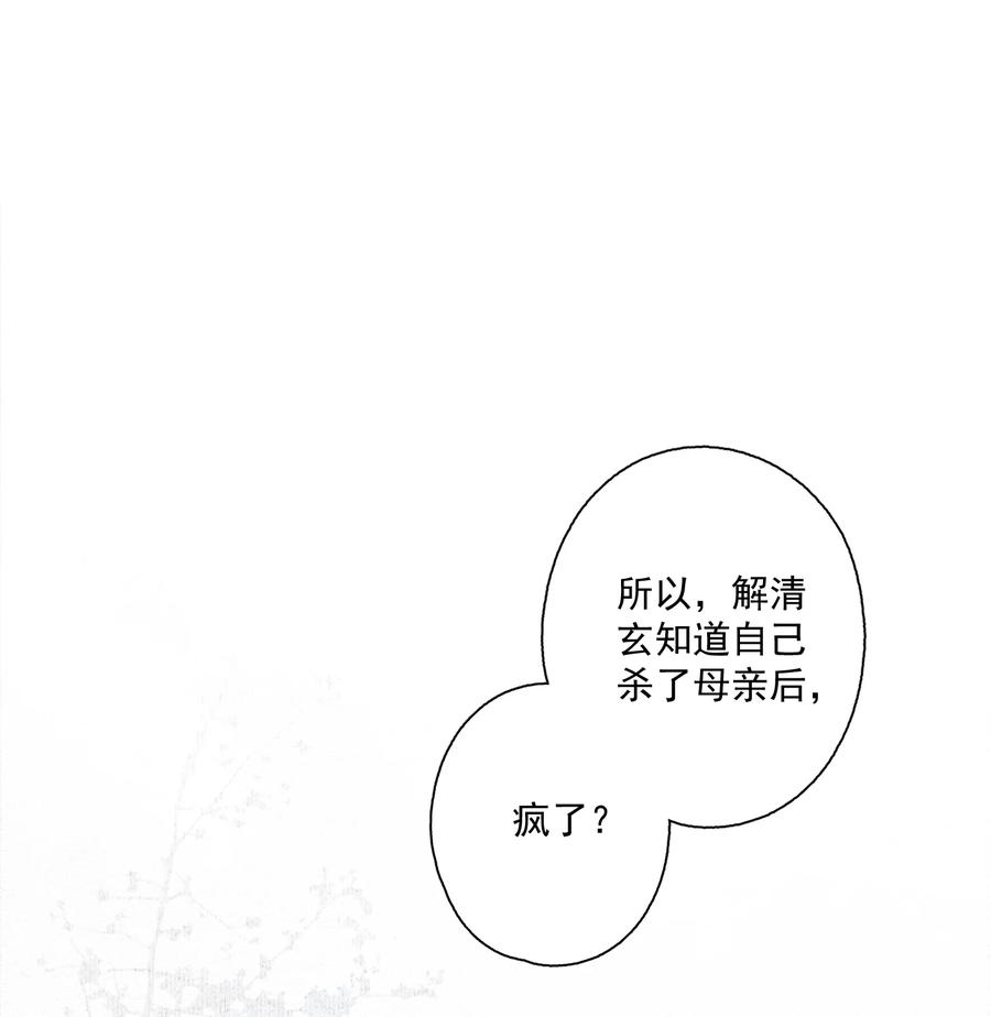 不小心救了江湖公敌 088 晓之以理 第24页