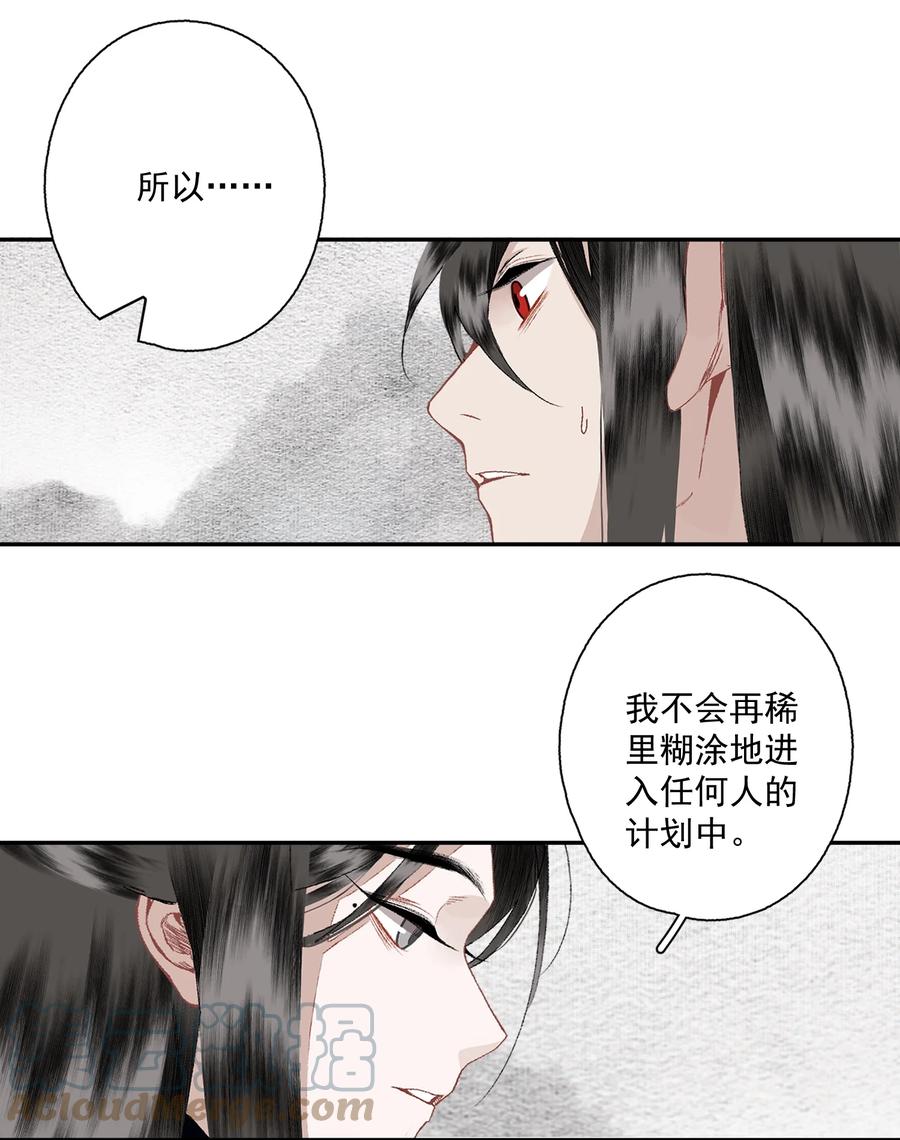 不小心救了江湖公敌 088 晓之以理 第27页