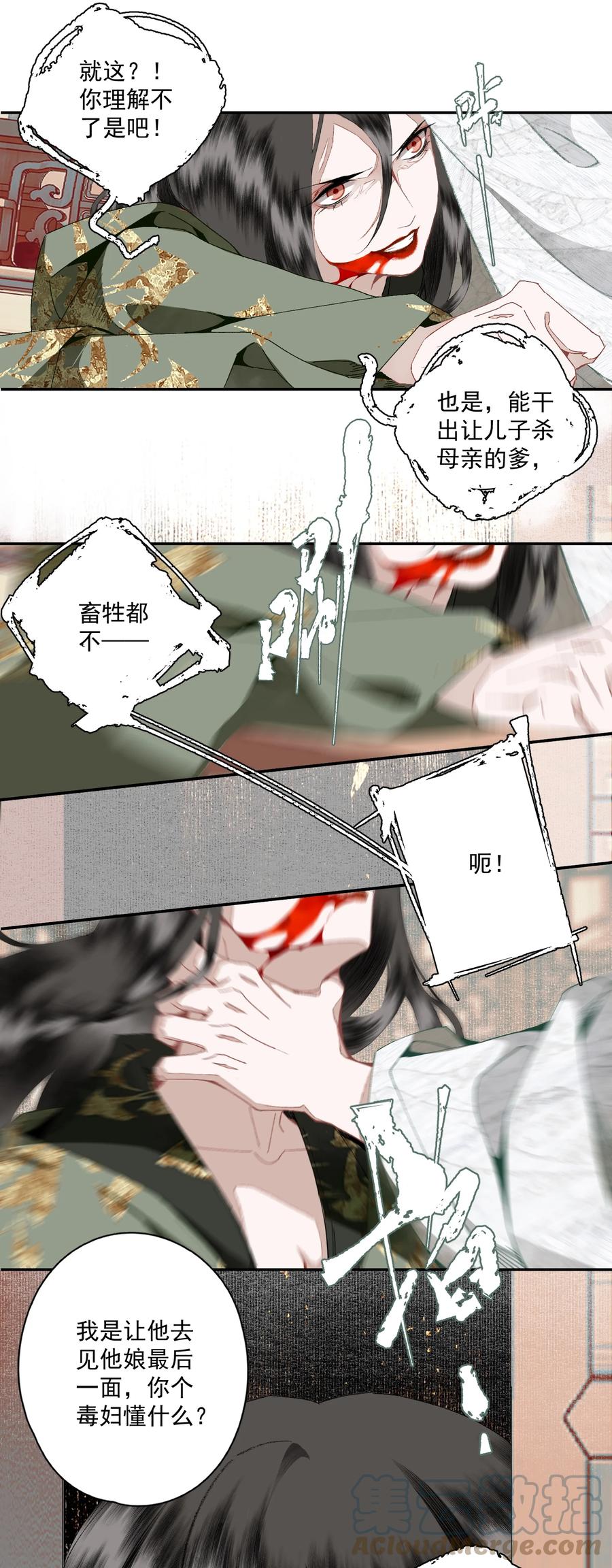 不小心救了江湖公敌 088 晓之以理 第9页