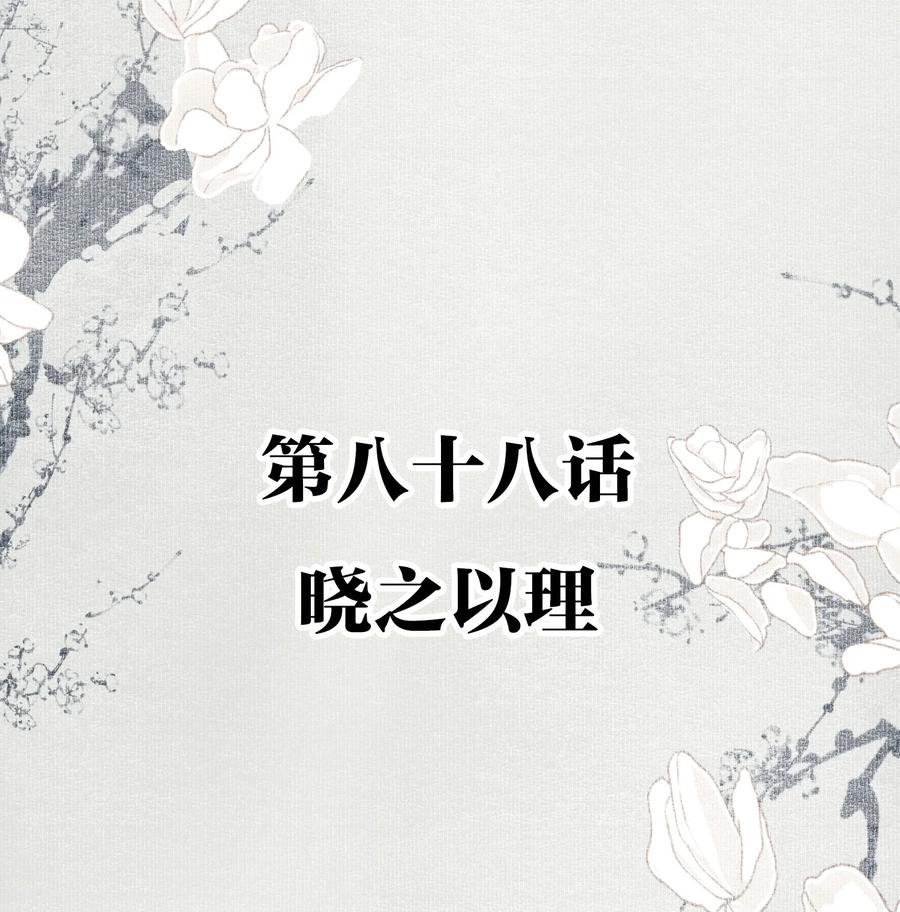 不小心救了江湖公敌 088 晓之以理 第2页