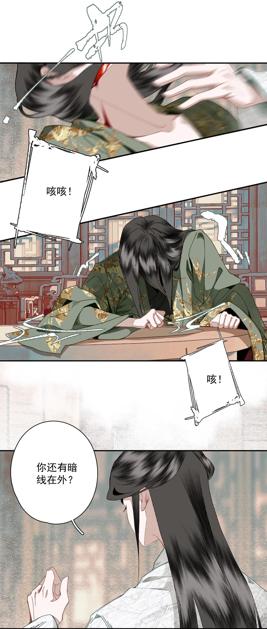 不小心救了江湖公敌 088 晓之以理 第12页