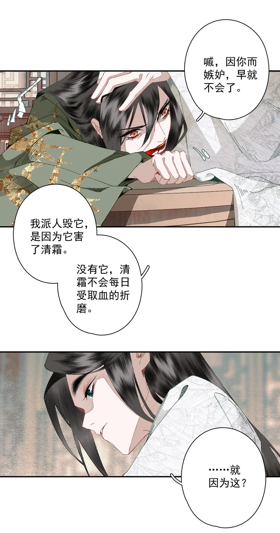 不小心救了江湖公敌 088 晓之以理 第8页