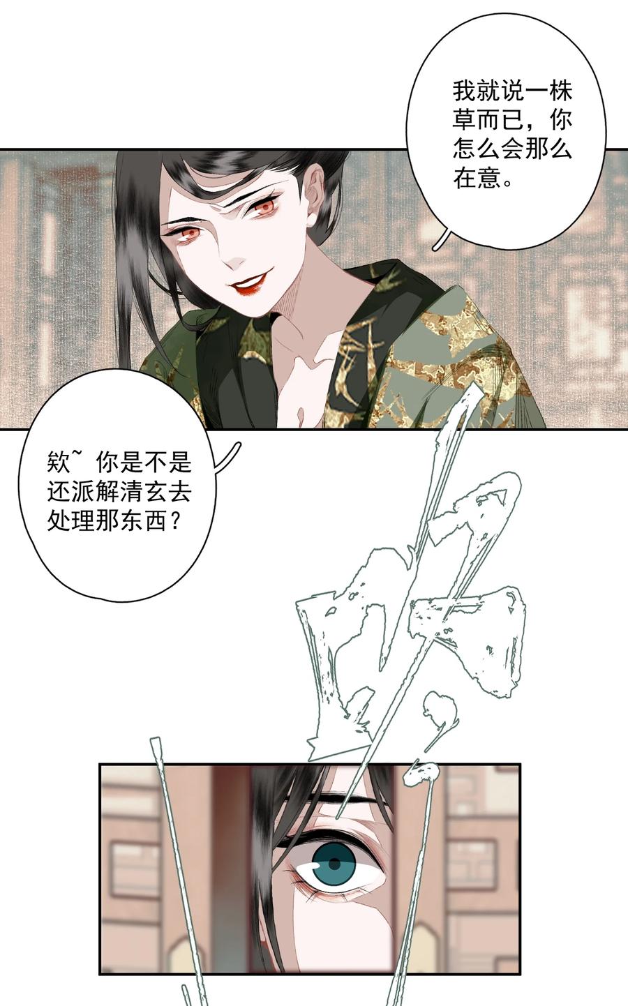 不小心救了江湖公敌 088 晓之以理 第6页