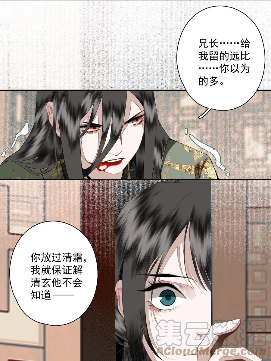 不小心救了江湖公敌 088 晓之以理 第13页
