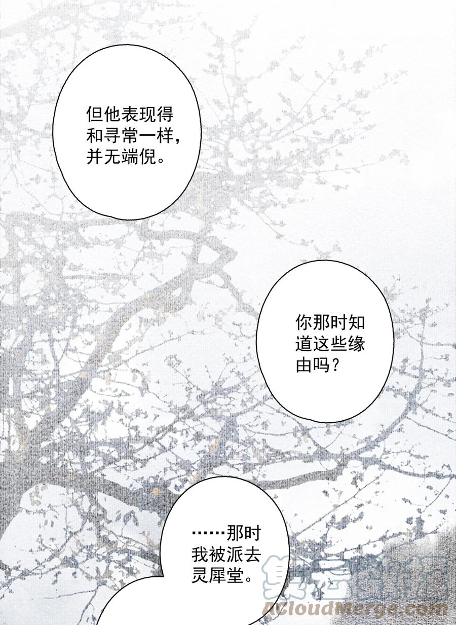 不小心救了江湖公敌 088 晓之以理 第25页