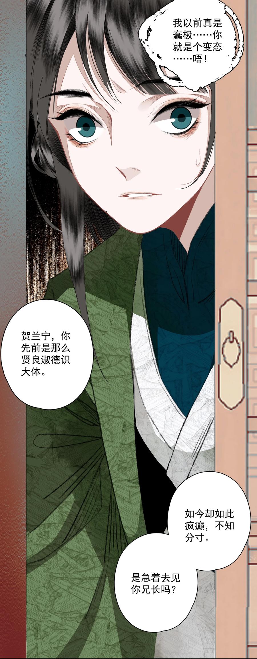 不小心救了江湖公敌 088 晓之以理 第10页