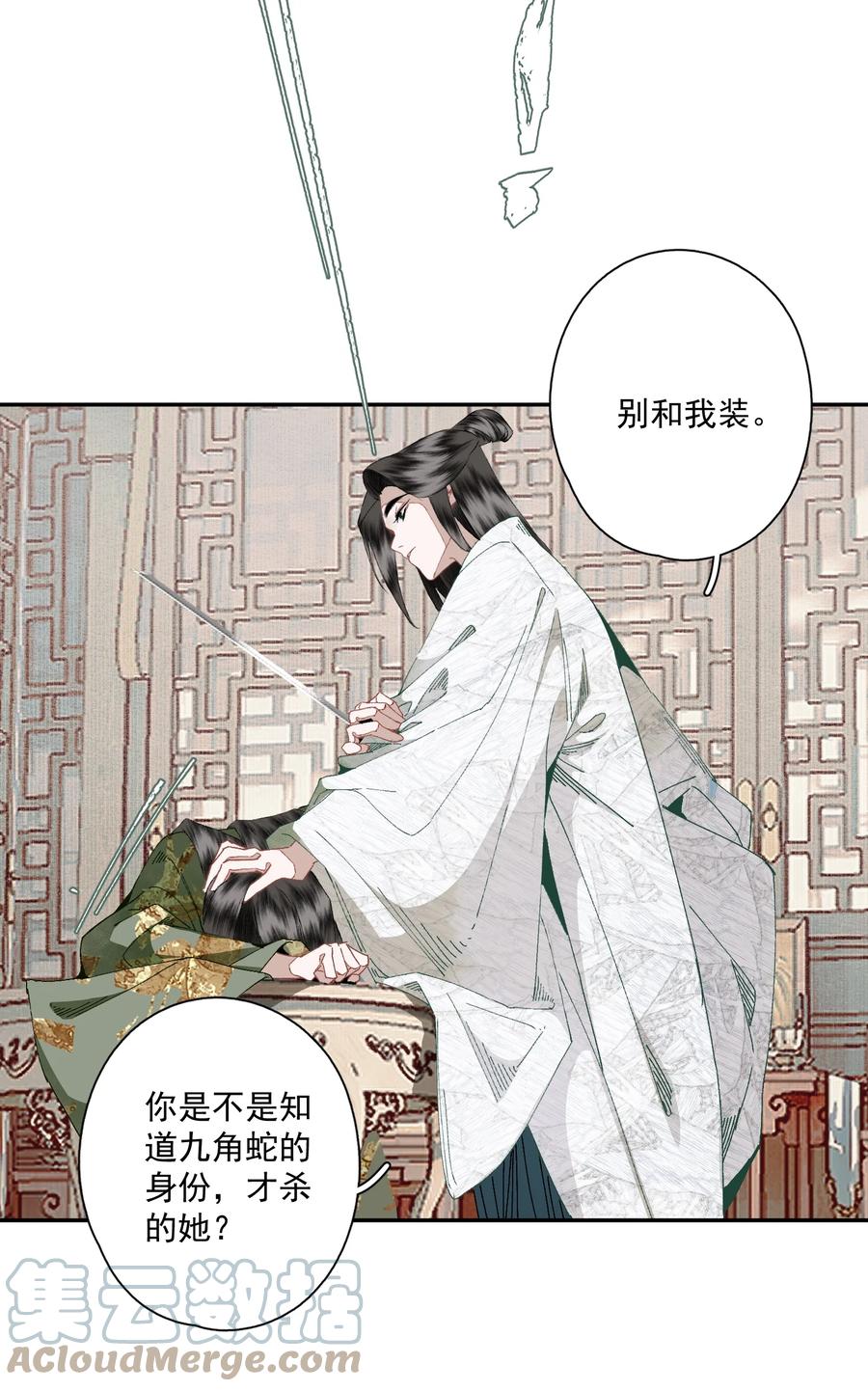 不小心救了江湖公敌 088 晓之以理 第7页