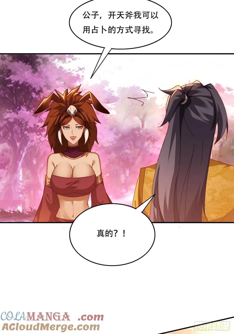 《签到九万年》102 血脉觉醒 第7页