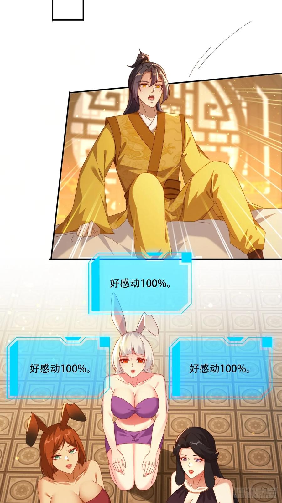 《签到九万年》102 血脉觉醒 第14页