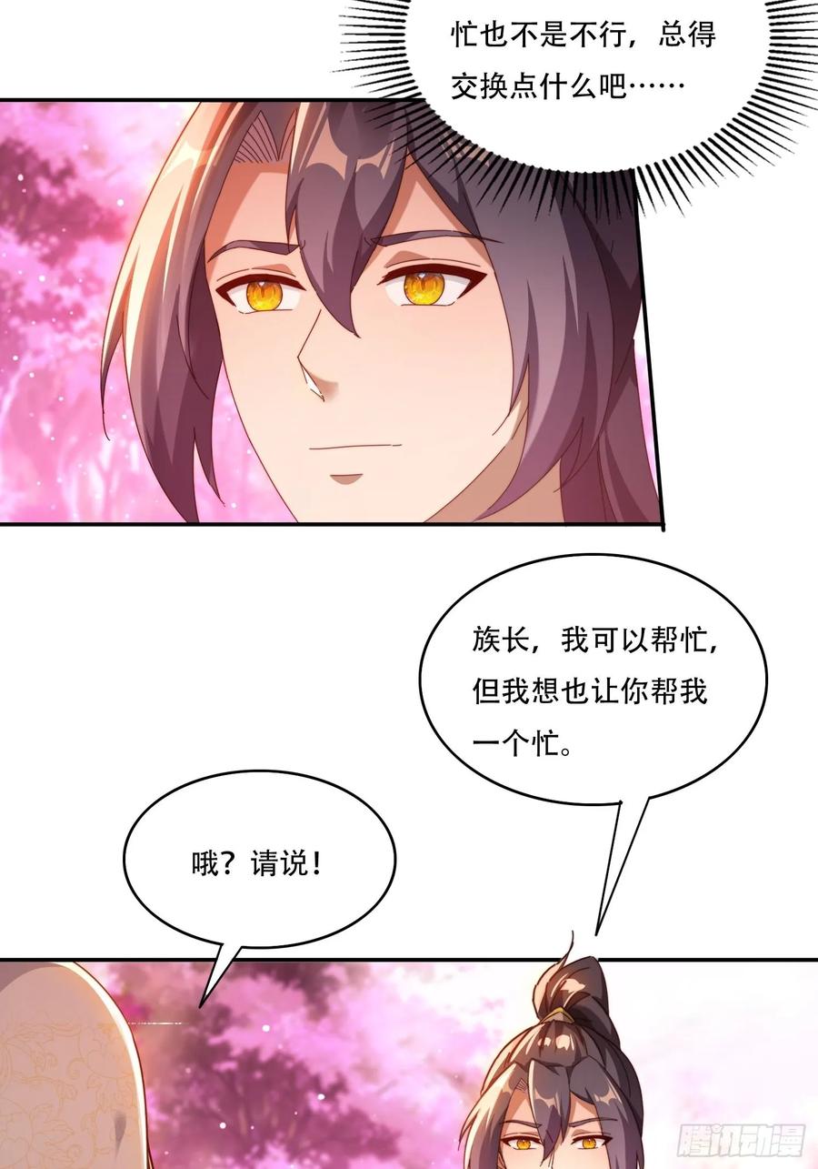《签到九万年》102 血脉觉醒 第4页