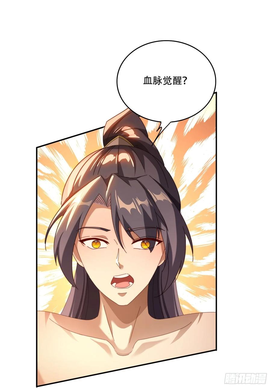 《签到九万年》102 血脉觉醒 第28页