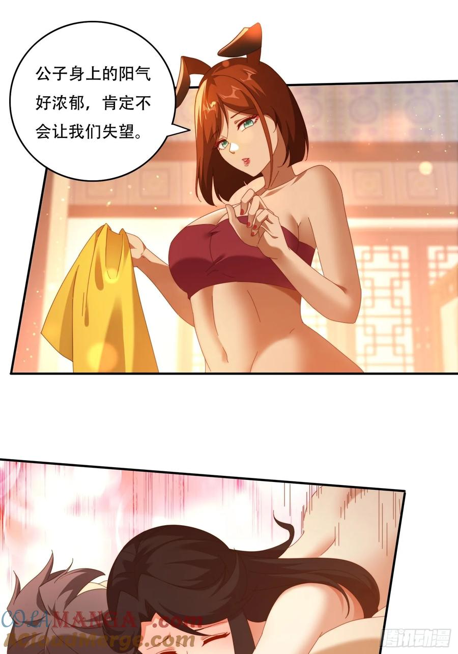 《签到九万年》102 血脉觉醒 第17页