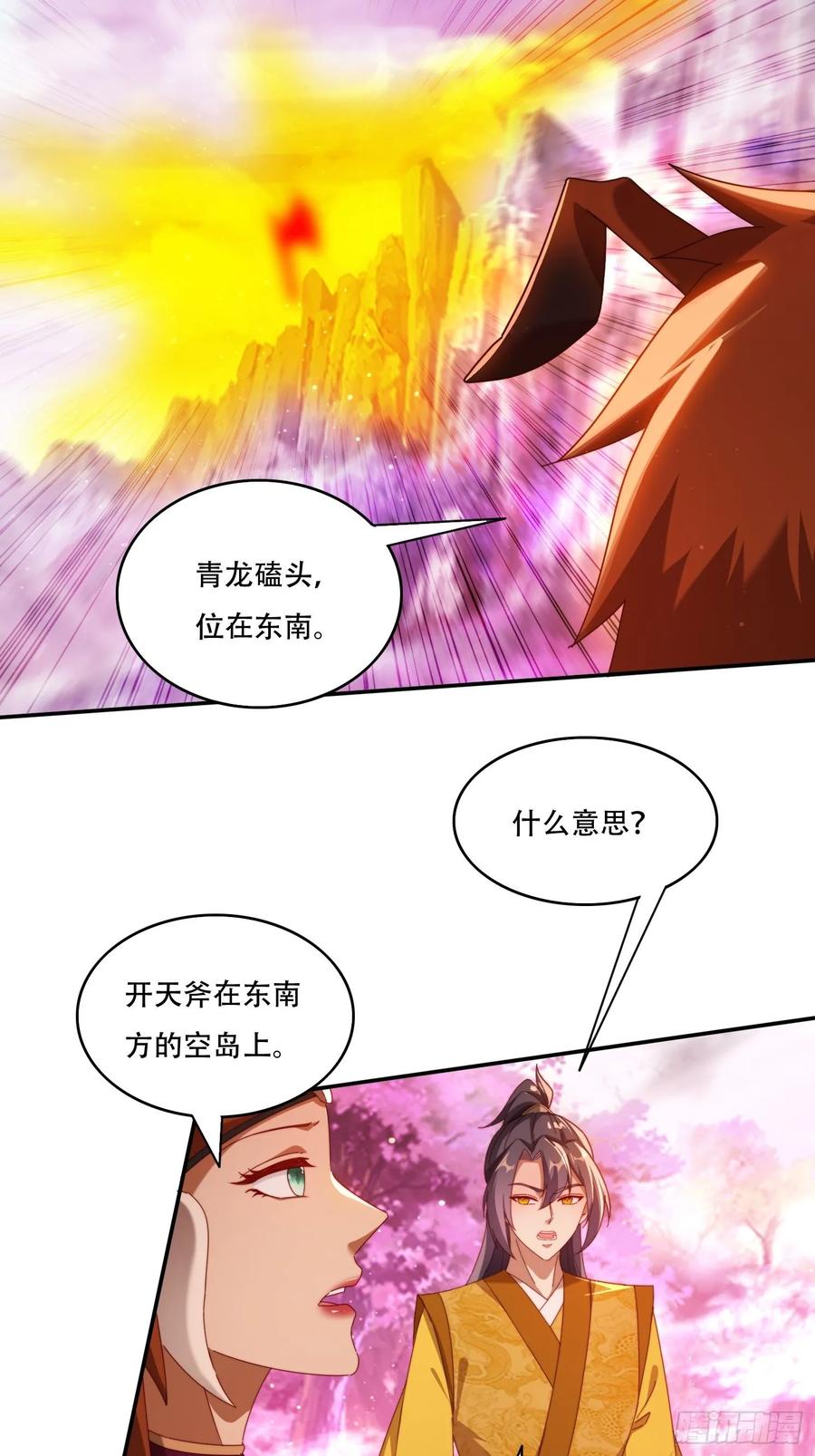 《签到九万年》102 血脉觉醒 第10页