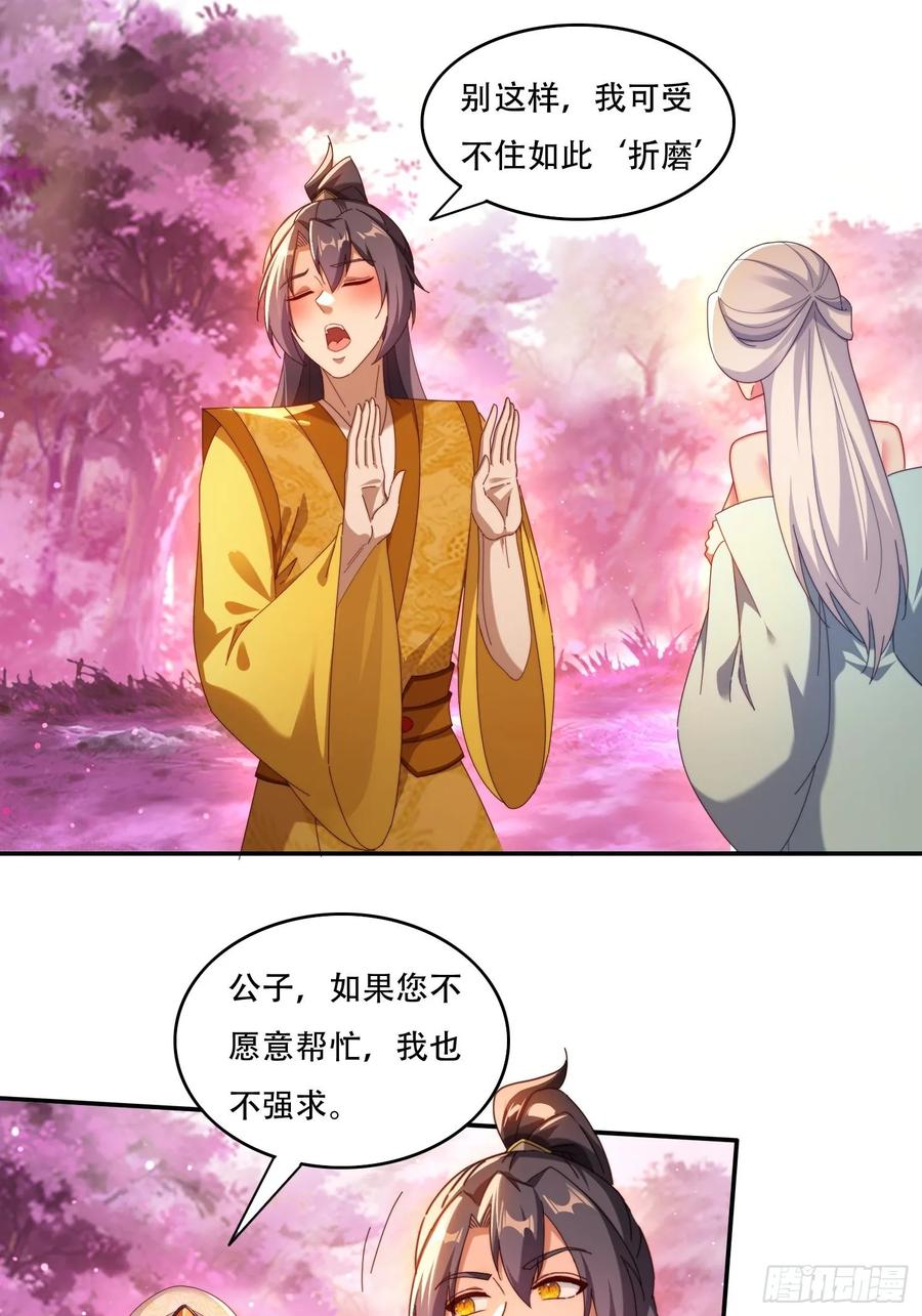《签到九万年》102 血脉觉醒 第2页