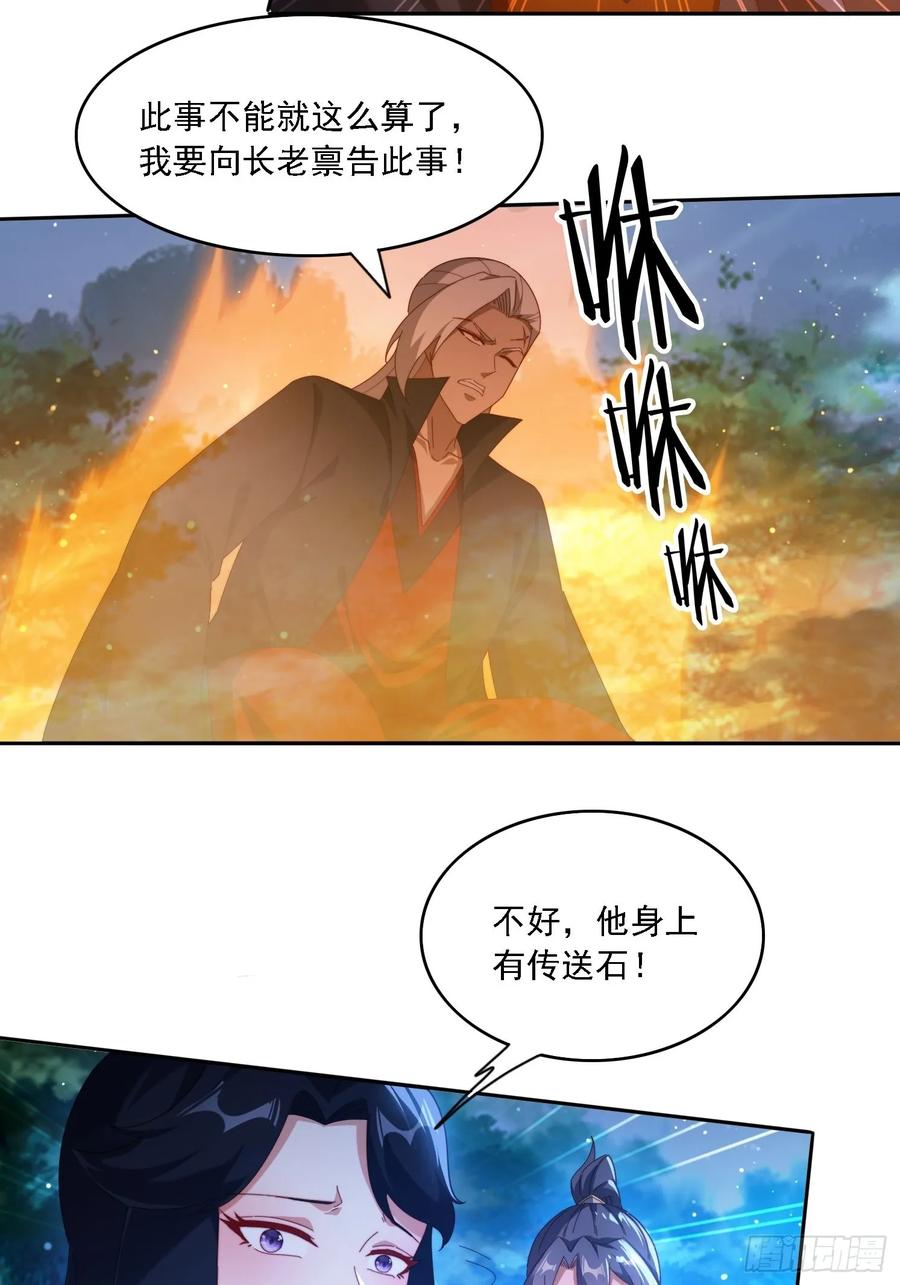 《签到九万年》103话 重创火族 第24页