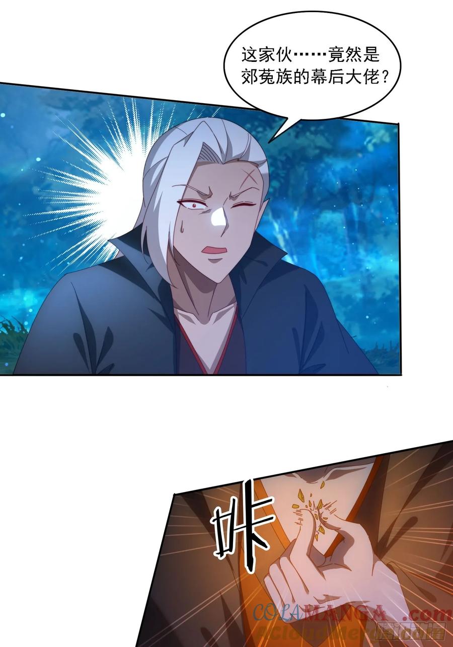 《签到九万年》103话 重创火族 第23页