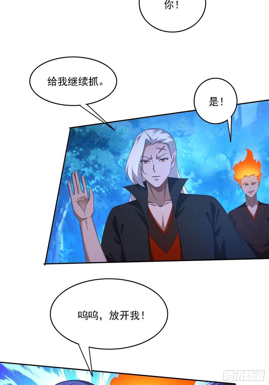 《签到九万年》103话 重创火族 第8页