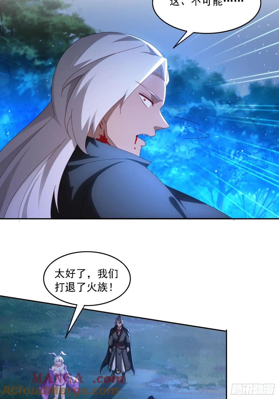 《签到九万年》103话 重创火族 第21页