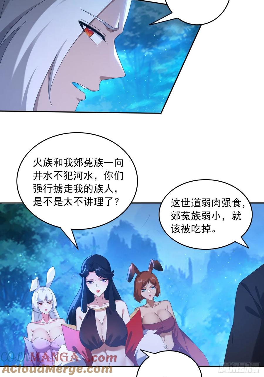 《签到九万年》103话 重创火族 第7页