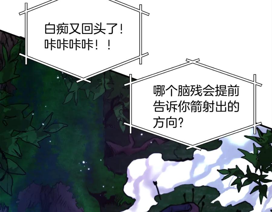 ARK：游戏新世界 第107话 银箭盗贼团偷袭 第223页