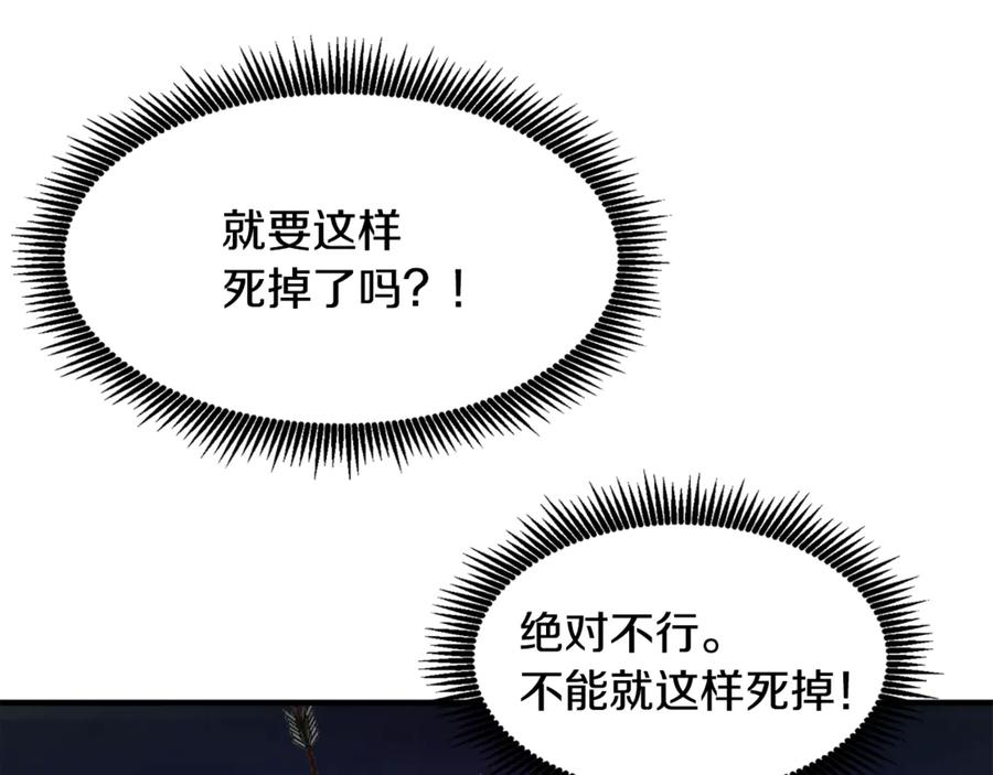 ARK：游戏新世界 第108话 策略升级 第23页