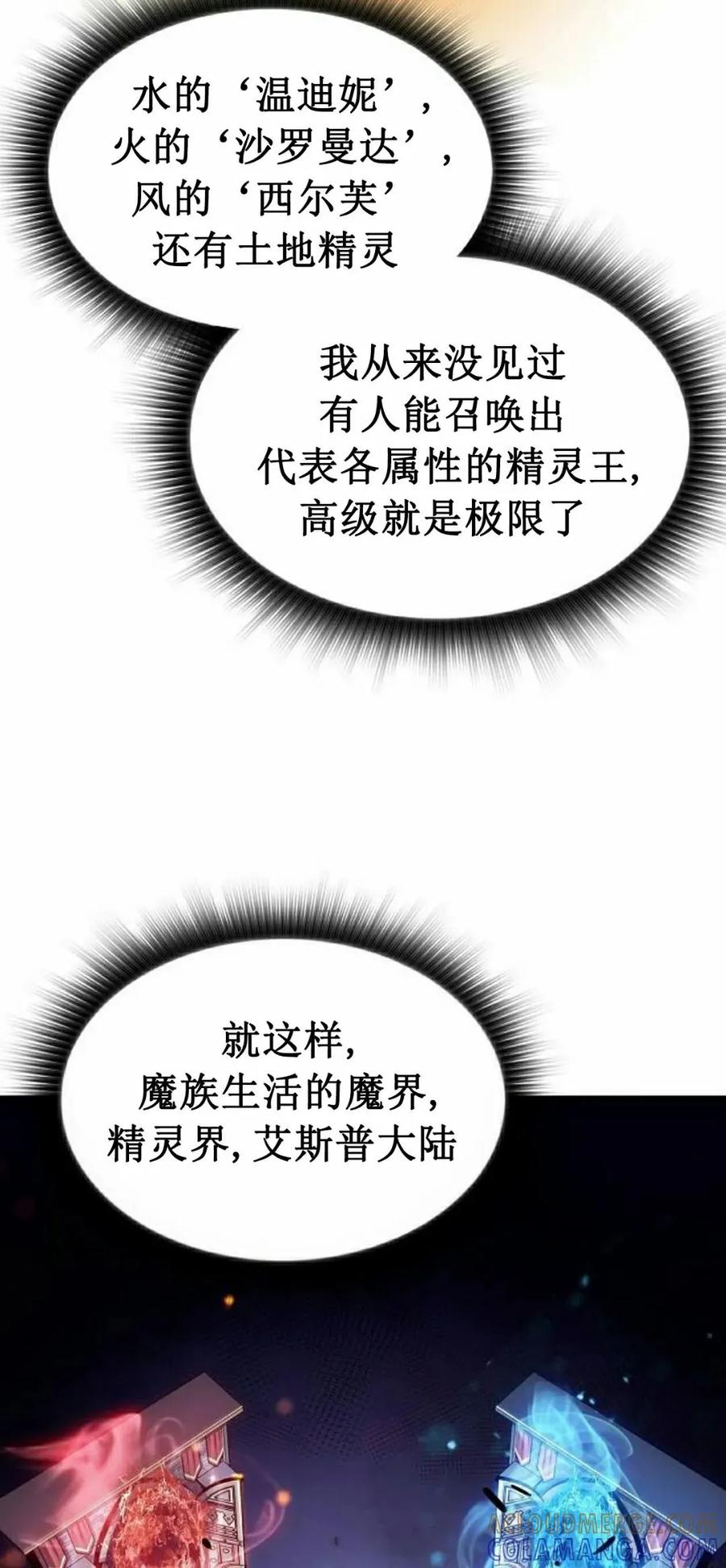 《回归者的平静生活》第11集 第49页