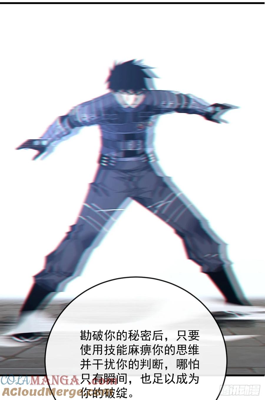 《命轮之主！当异变降临人间》第105话 太过自信的是你！ 第40页