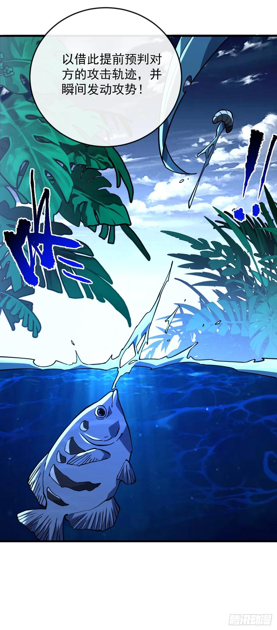 《命轮之主！当异变降临人间》第105话 太过自信的是你！ 第39页