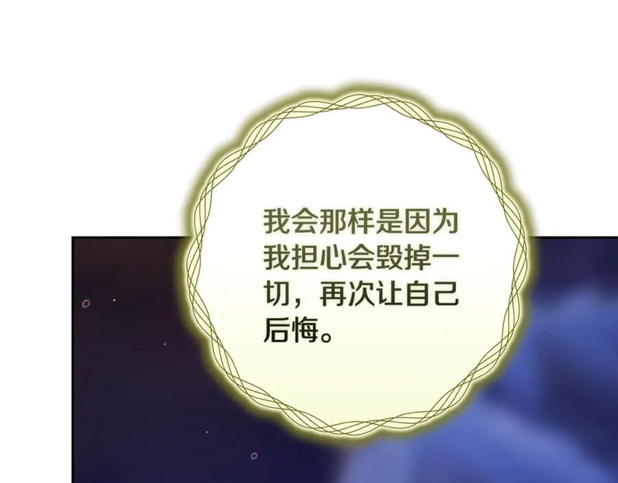 《这个婚反正也要完蛋》第二季完结话 第144页