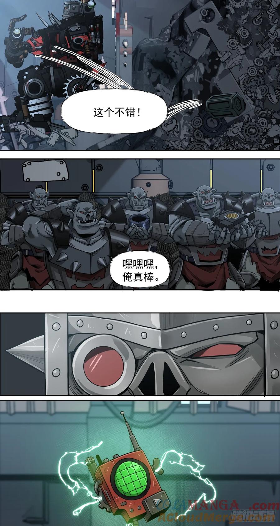 《泰拉战纪》可怕 第9页
