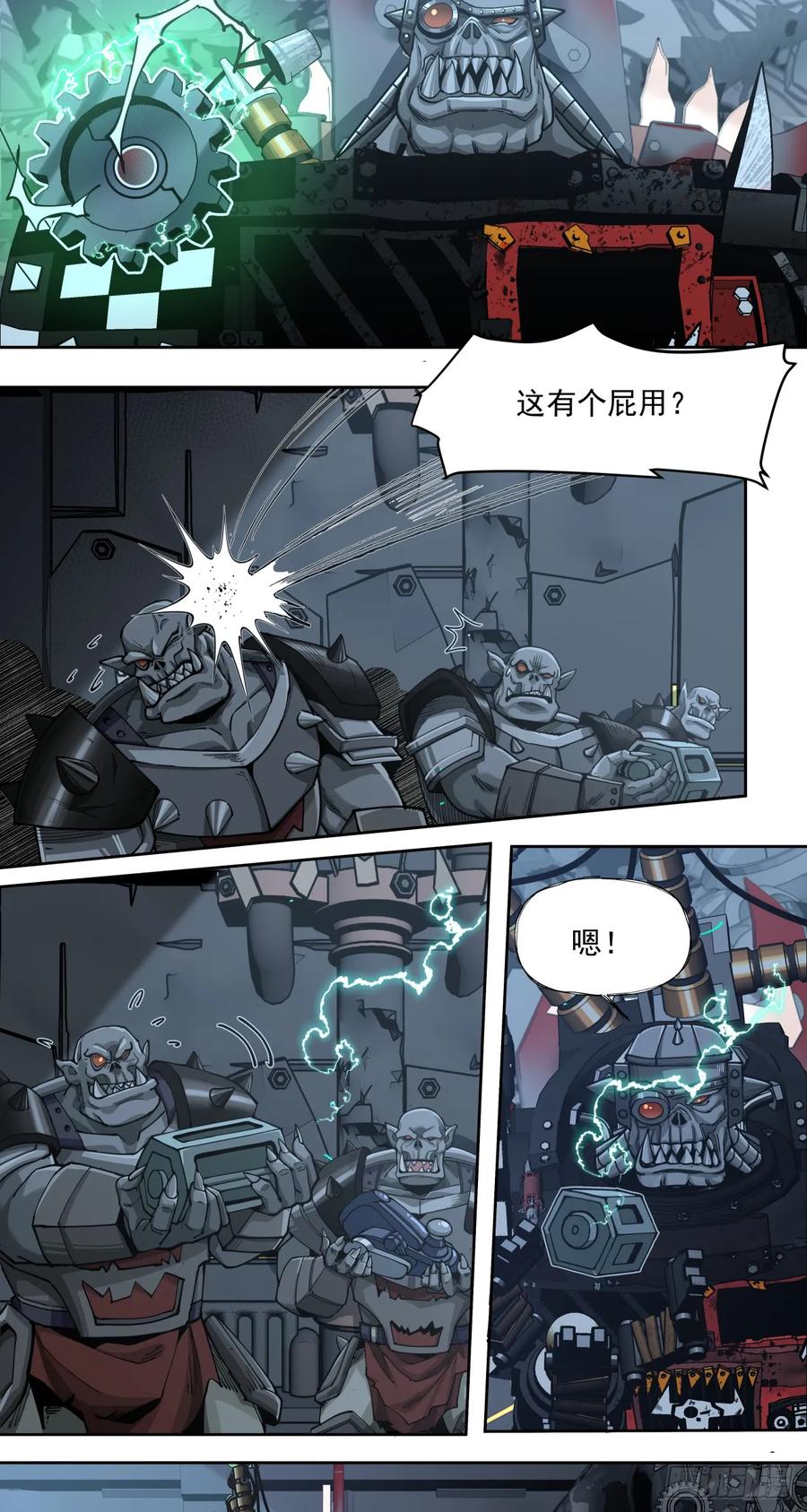 《泰拉战纪》可怕 第8页