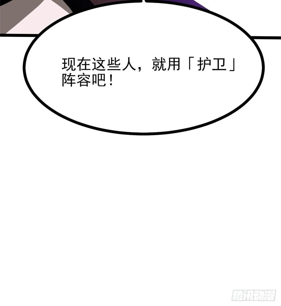 《我真不想学禁咒》第112话 第42页