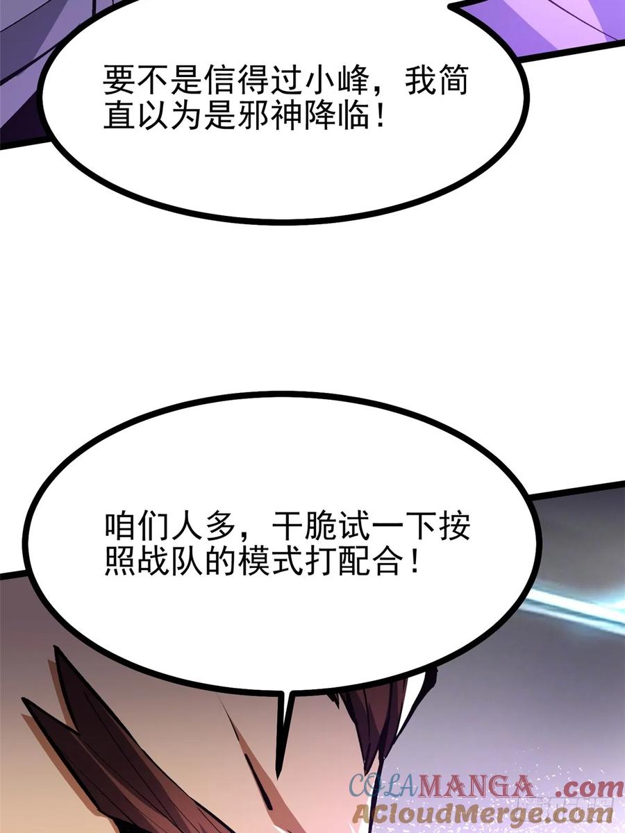 《我真不想学禁咒》第112话 第40页
