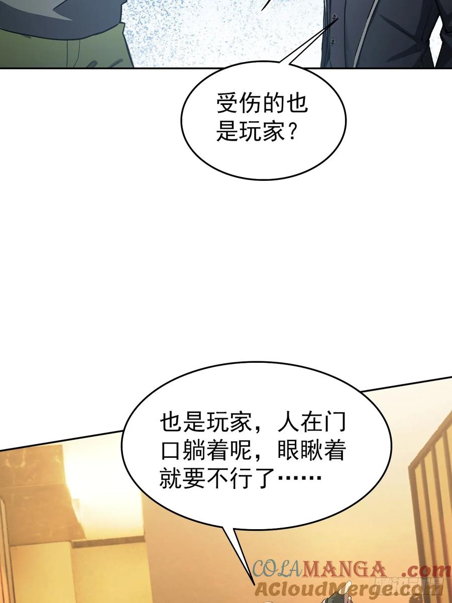 《诡异游戏：我靠亿万功德氪通关》第120话 季青临打脸绿茶 第4页