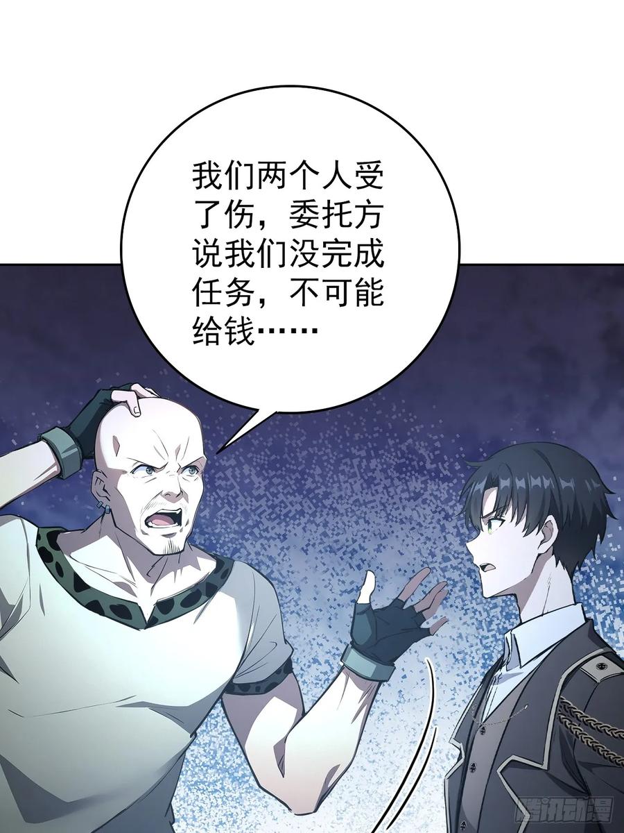 《诡异游戏：我靠亿万功德氪通关》第120话 季青临打脸绿茶 第3页